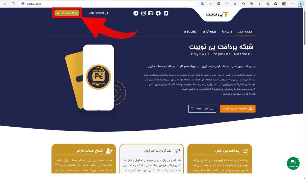 ثبت نام در پی توییت - نقد کردن درامد ارزی - نقدکردن درامد ارزی - نقد کردن درآمد ارزی - نقد کردن درآمد دلاری - نقد کردن پی پال