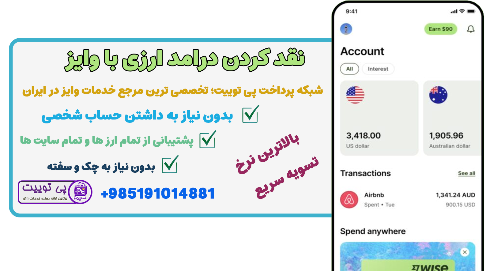 نقد کردن وایز – فروش درامد وایر – فروش موجودی Wise - نقد کردن ترانسفر وایز - فروش موجودی ترانسفر وایز - نقد کردن ترنسفر وایز - فروش درامد ترانسفر وایز - نقد کردن درامد ارزی با ترانسفر وایز