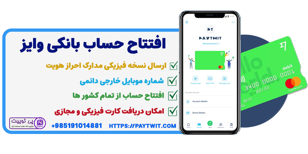 افتتاح حساب Wise - ساخت حساب wise - افتتاح اکانت wise - ساخت اکانت wise - افتتاح wise - ساخت wise - افتتاح حساب wise وریفای شده - ساخت اکانت وریفای شده wise - حساب بین المللی wise - حساب ارزی wise - احراز هویت wise - افتتاح حساب وایز - ساخت حساب وایز - افتتاح اکانت وایز - ساخت اکانت وایز - افتتاح وایز - ساخت وایز - افتتاح حساب وایز وریفای شده - ساخت اکانت وریفای شده وایز - حساب بین المللی وایز - حساب ارزی وایز - احراز هویت وایز - افتتاح حساب Transferwise - ساخت حساب Transferwise - افتتاح اکانت Transferwise - ساخت اکانت Transferwise - افتتاح Transferwise - ساخت Transferwise - افتتاح حساب Transferwise وریفای شده - ساخت اکانت وریفای شده Transferwise - حساب بین المللی Transferwise - حساب ارزی Transferwise - احراز هویت Transferwise