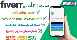 افتتاح حساب فایور,ساخت اکانت Fiverr,افتتاح اکانت فایور,افتتاح حساب Fiverr,افتتاح اکانت Fiverr,ساخت حساب فایور,ساخت اکانت فایور,ساخت حساب Fiverr,احراز هویت حساب فایور,احراز هویت اکانت Fiverr,احراز هویت اکانت فایور,احراز هویت حساب fiverr,وریفای فایور,وریفای Fiverr,وریفای اکانت فایور,وریفای حساب فایور,وریفای حساب Fiverr,وریفای اکانت Fiverr