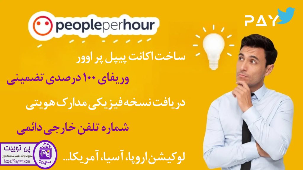 Create PeoplePerHour Account