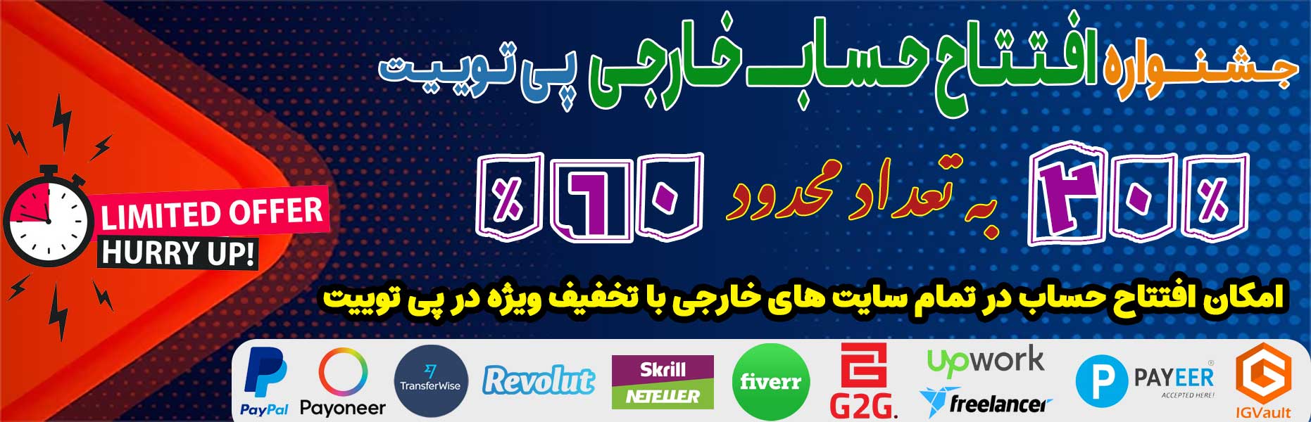 جشنواره افتتاح حساب خارجی