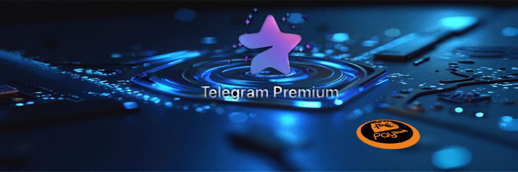 خرید اشتراک تلگرام پرمیوم