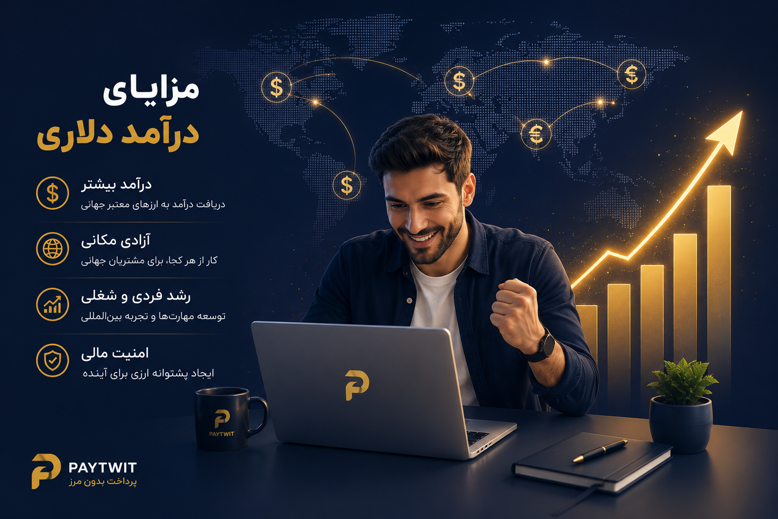 مزایای کسب درآمد دلاری